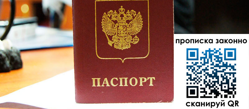 прописка в Тюменской области регистрация в Тюменской области